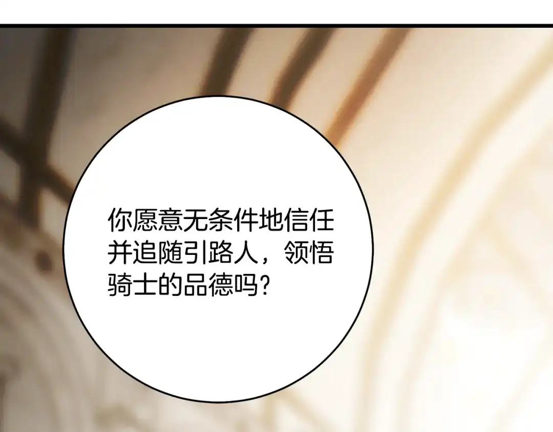 《执剑之花》第30话 互相置气 第30页