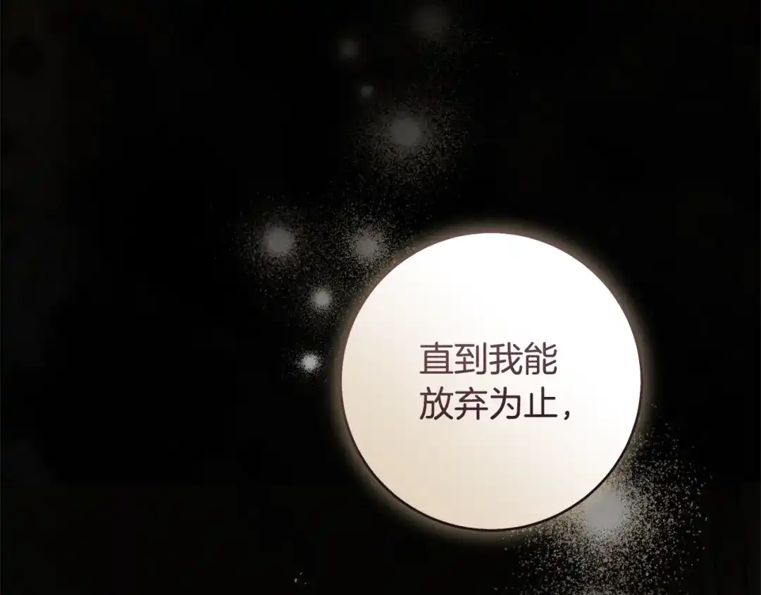 《执剑之花》第30话 互相置气 第228页