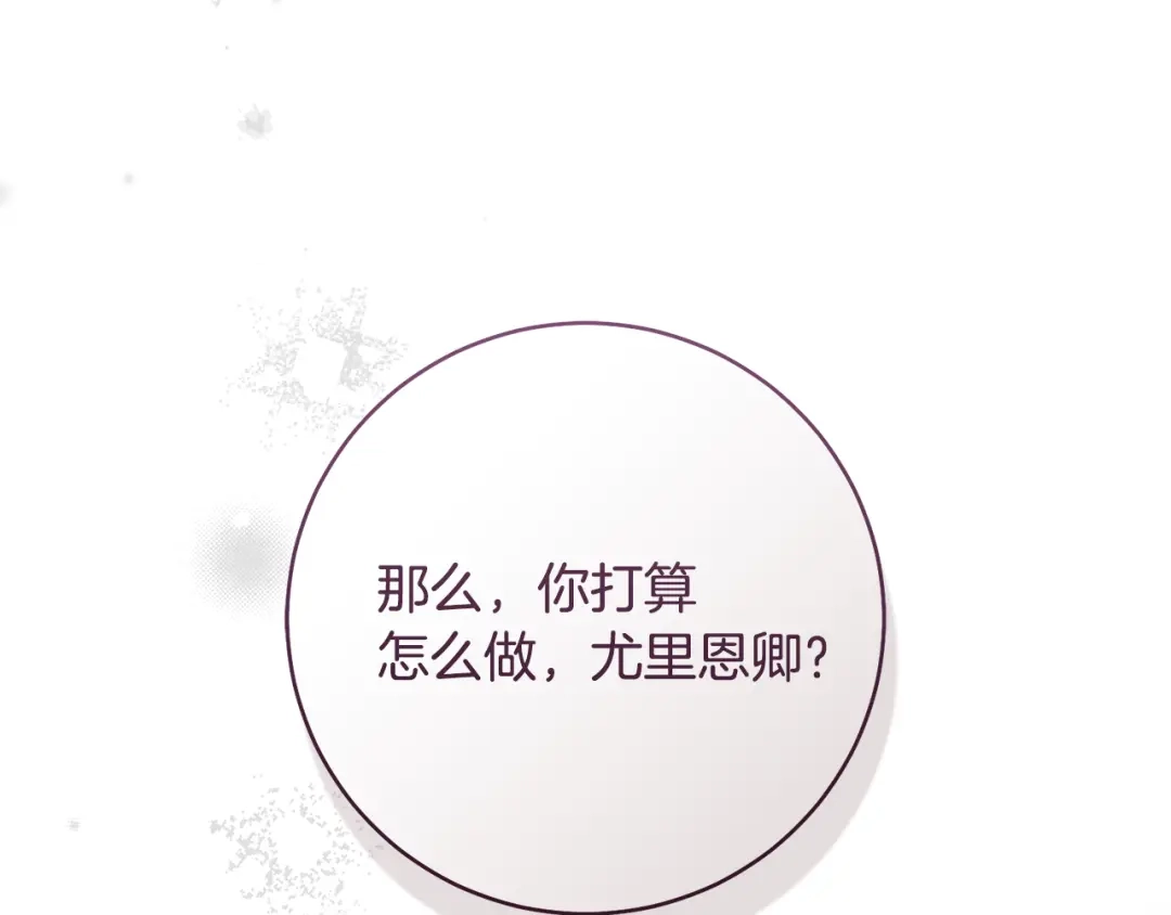 《执剑之花》第30话 互相置气 第182页