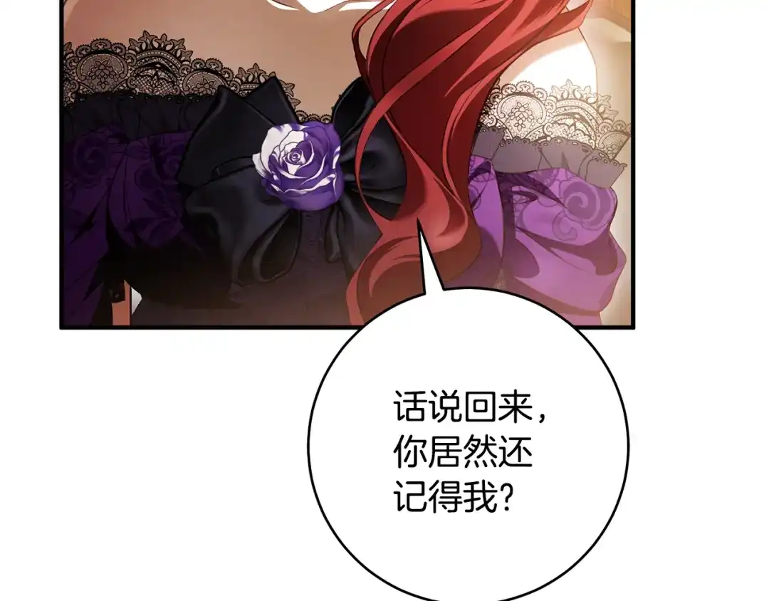 《执剑之花》第30话 互相置气 第155页