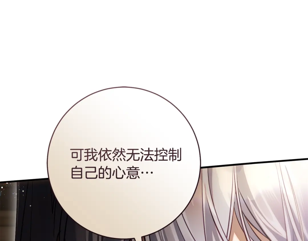 《执剑之花》第30话 互相置气 第223页