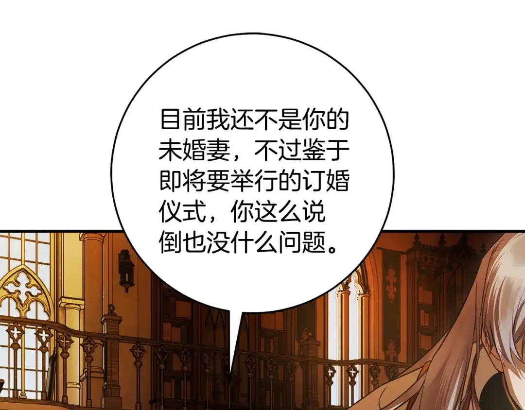 《执剑之花》第30话 互相置气 第163页