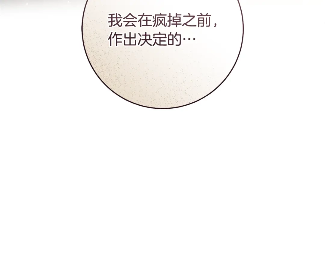 《执剑之花》第30话 互相置气 第233页