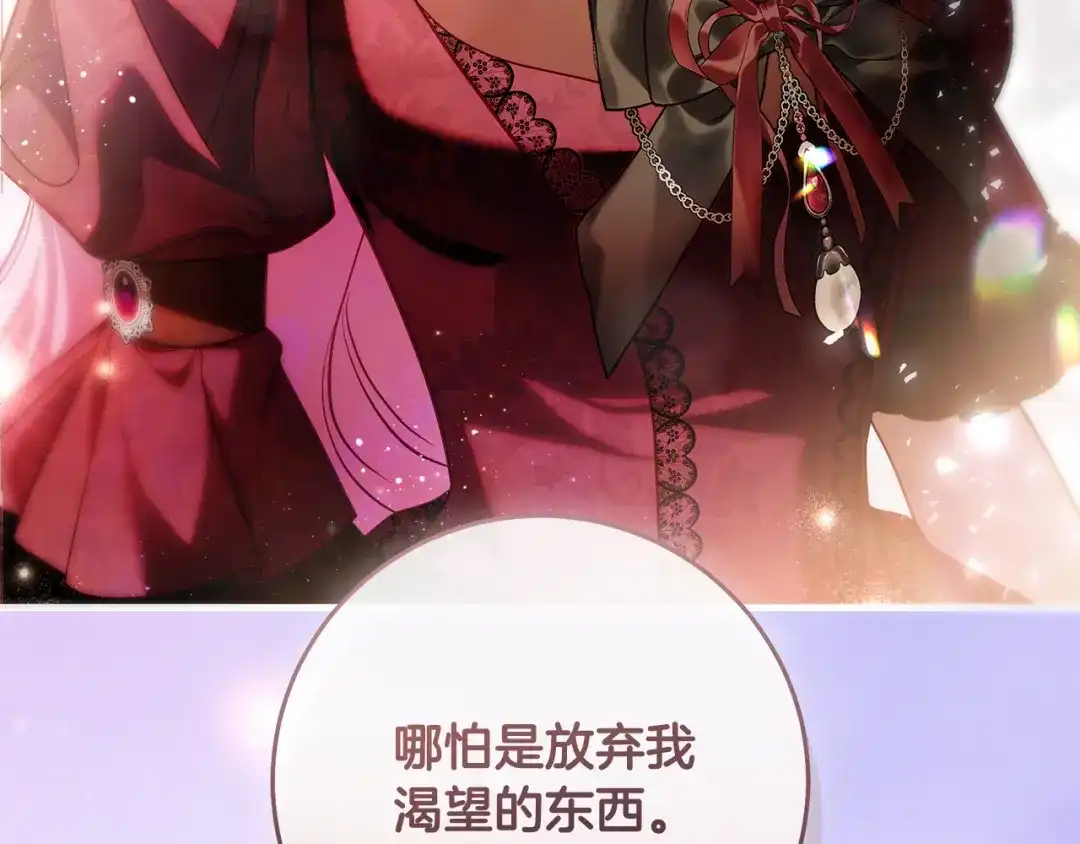 《执剑之花》第30话 互相置气 第118页