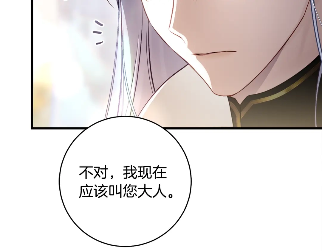 《执剑之花》第30话 互相置气 第66页