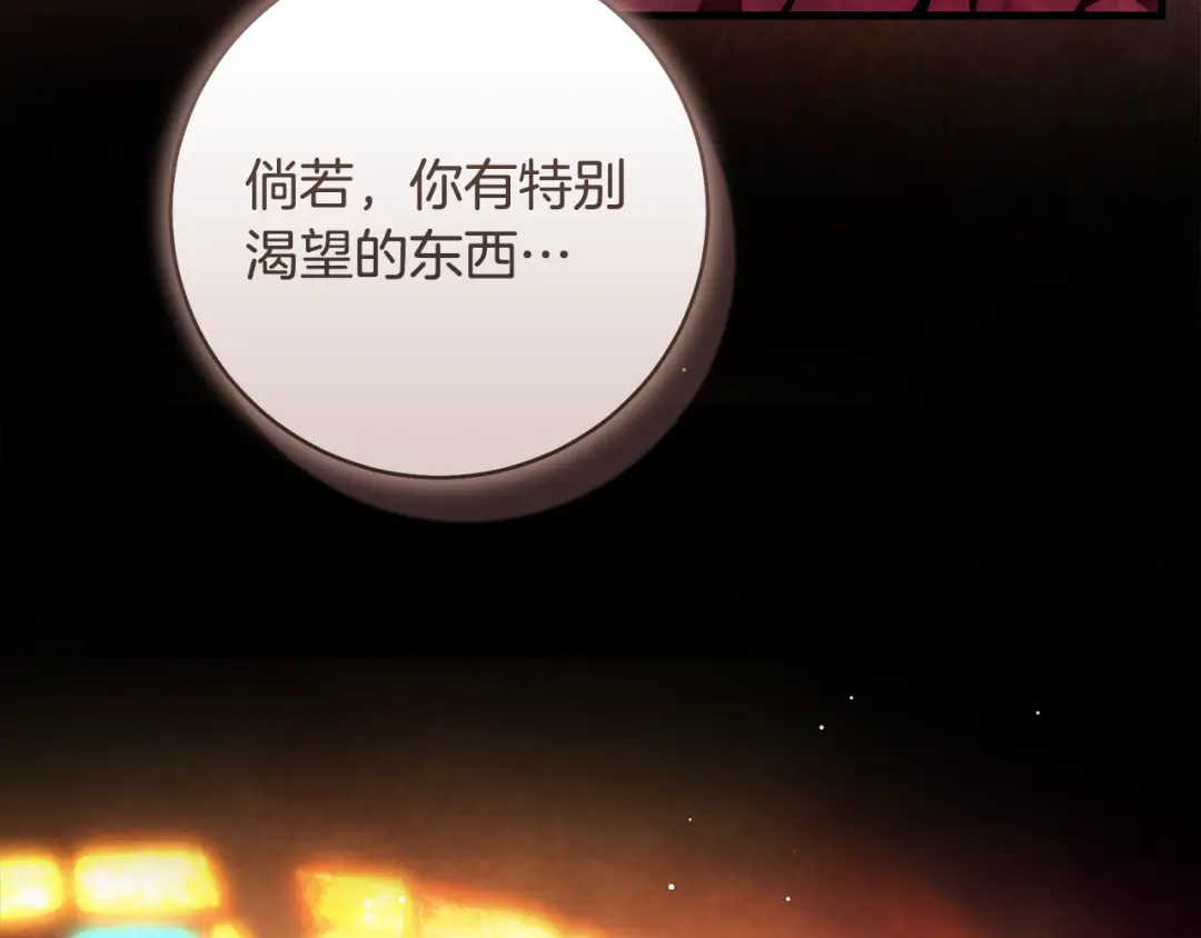 《执剑之花》第30话 互相置气 第95页