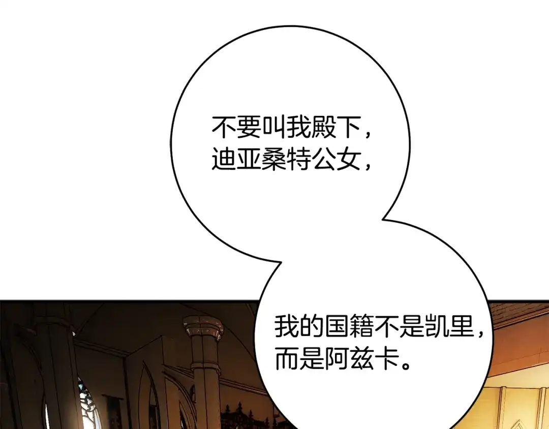 《执剑之花》第30话 互相置气 第151页