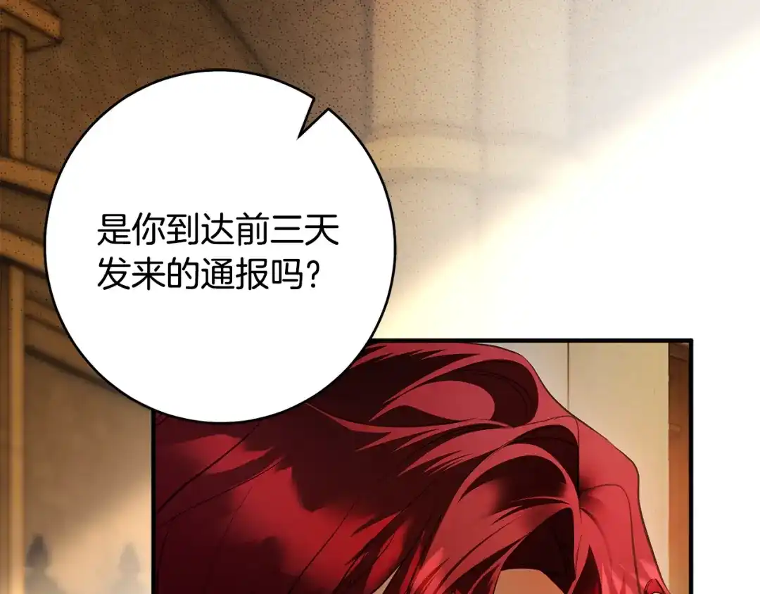 《执剑之花》第30话 互相置气 第167页