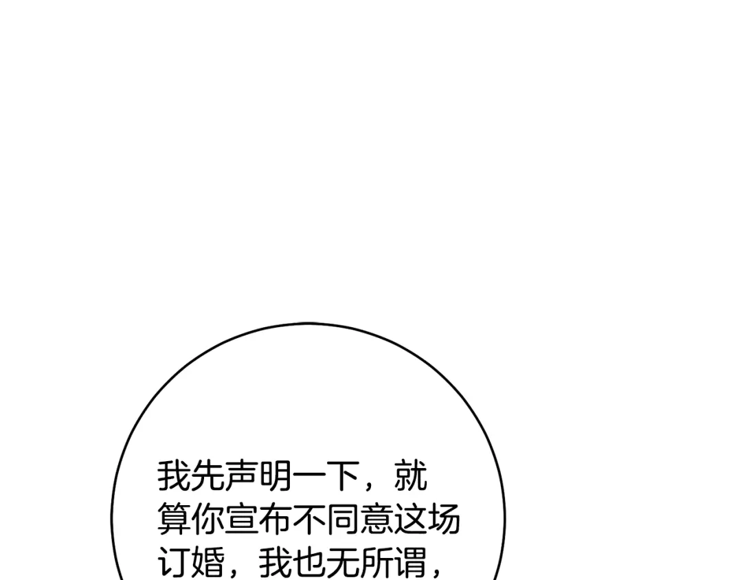 《执剑之花》第30话 互相置气 第193页