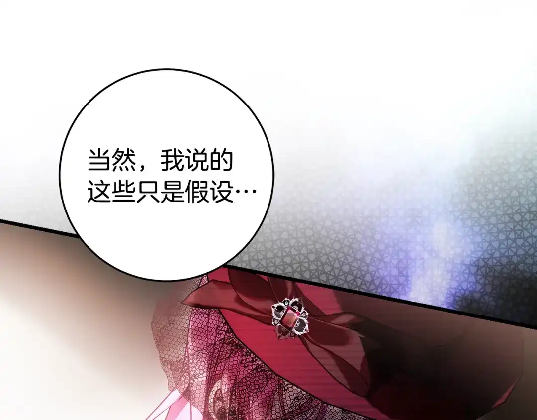 《执剑之花》第30话 互相置气 第101页