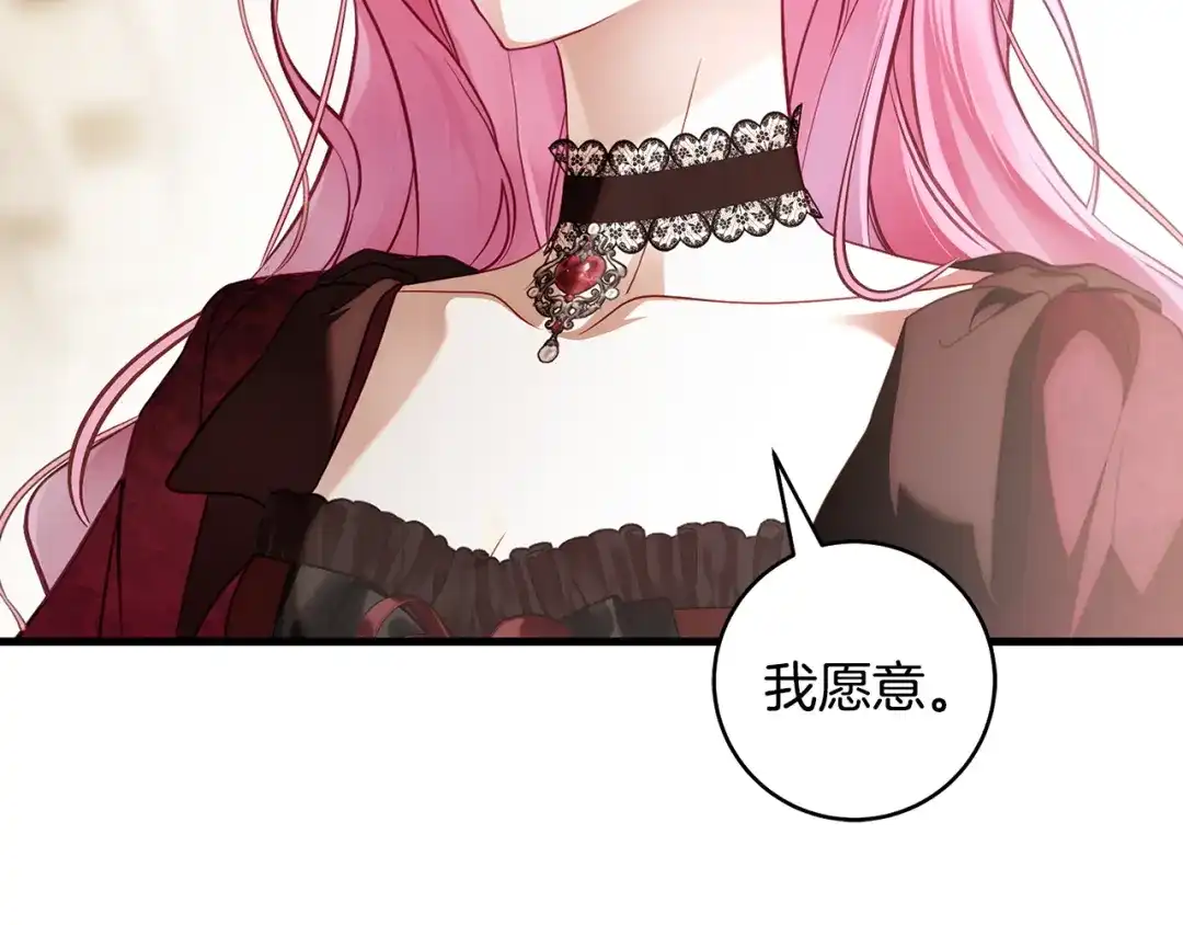 《执剑之花》第30话 互相置气 第32页