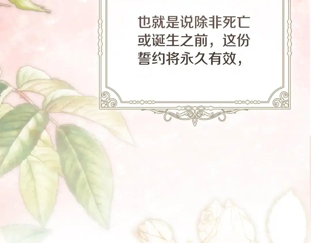 《执剑之花》第30话 互相置气 第53页