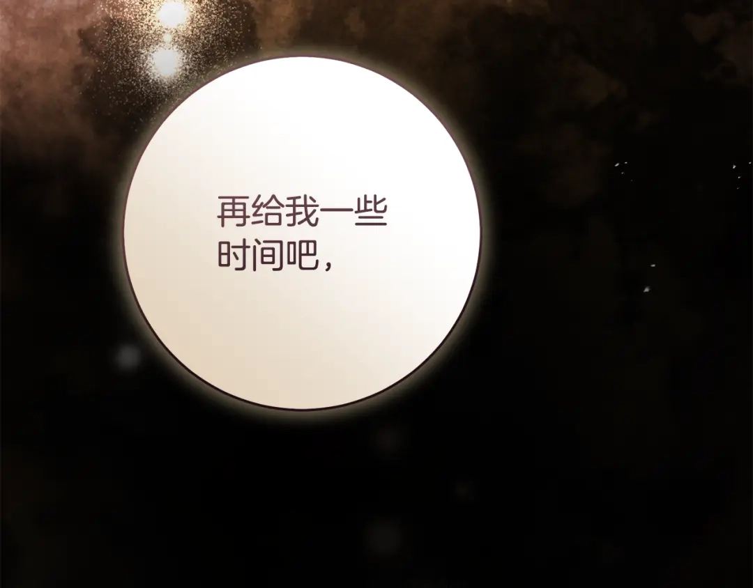 《执剑之花》第30话 互相置气 第227页