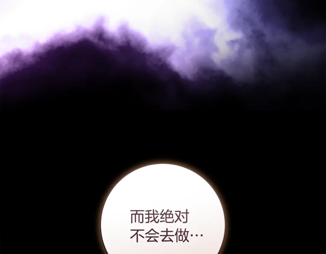 《执剑之花》第30话 互相置气 第113页