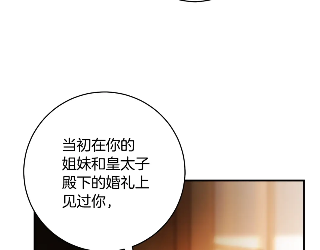 《执剑之花》第30话 互相置气 第156页