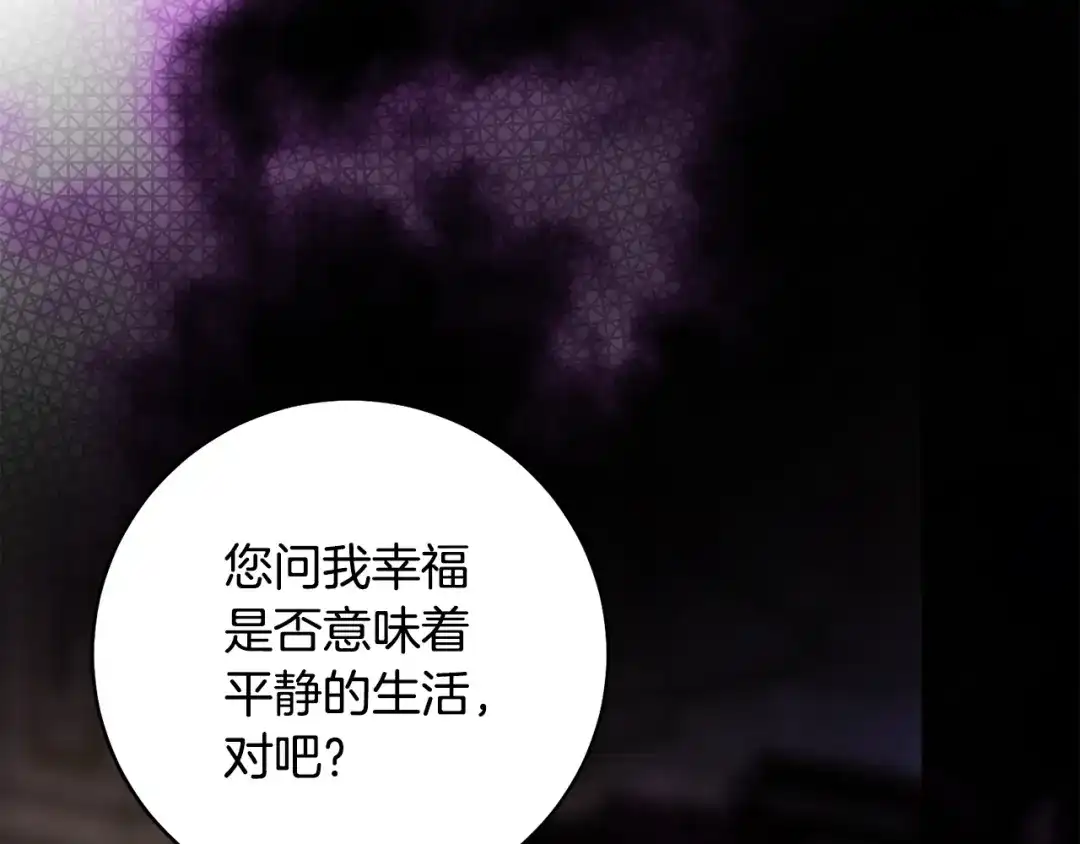 《执剑之花》第30话 互相置气 第105页