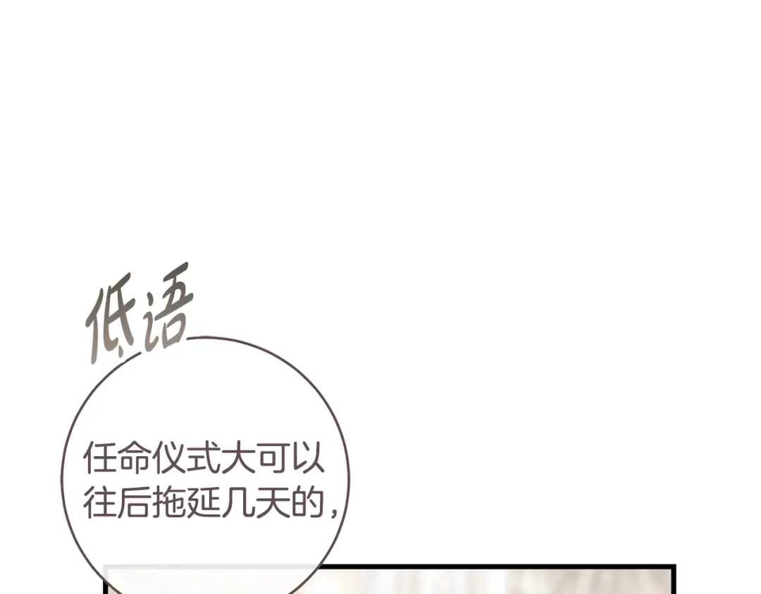 《执剑之花》第30话 互相置气 第8页