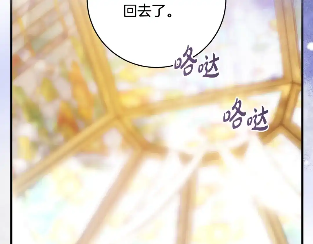 《执剑之花》第30话 互相置气 第81页
