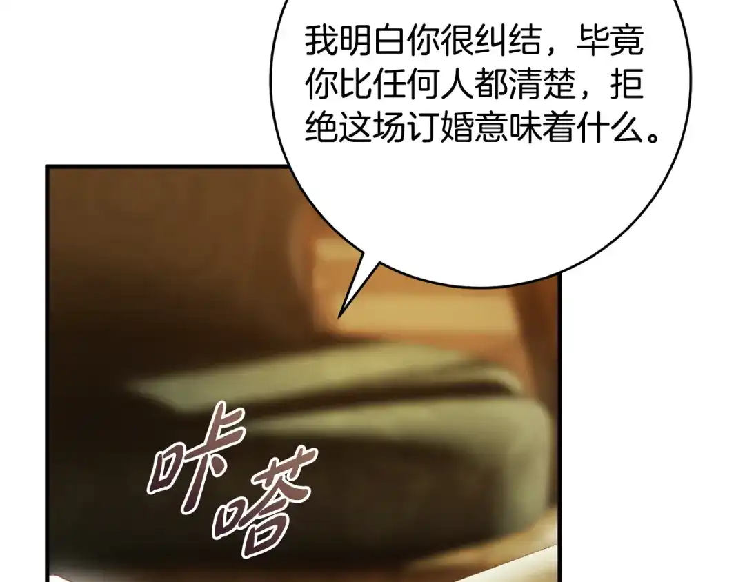 《执剑之花》第30话 互相置气 第173页