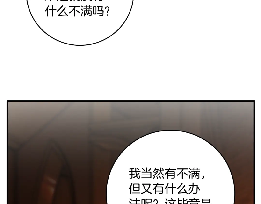 《执剑之花》第30话 互相置气 第175页
