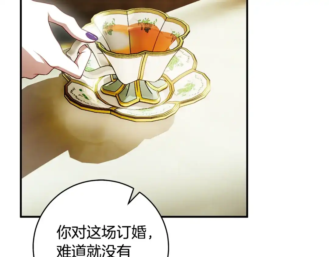 《执剑之花》第30话 互相置气 第174页