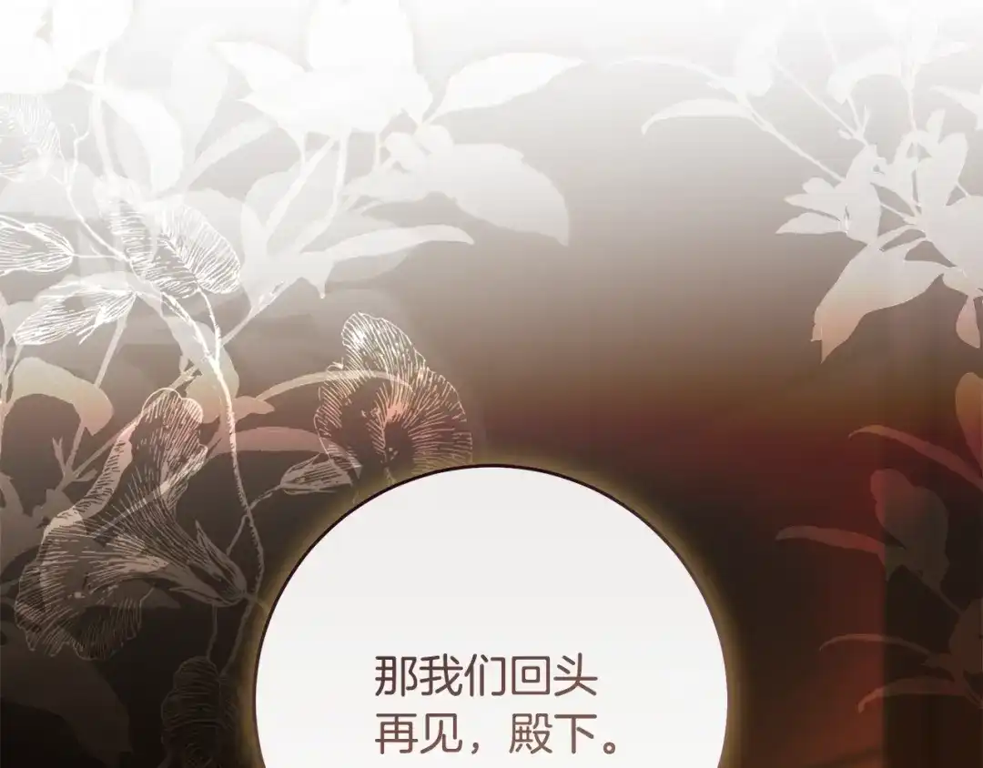 《执剑之花》第30话 互相置气 第203页
