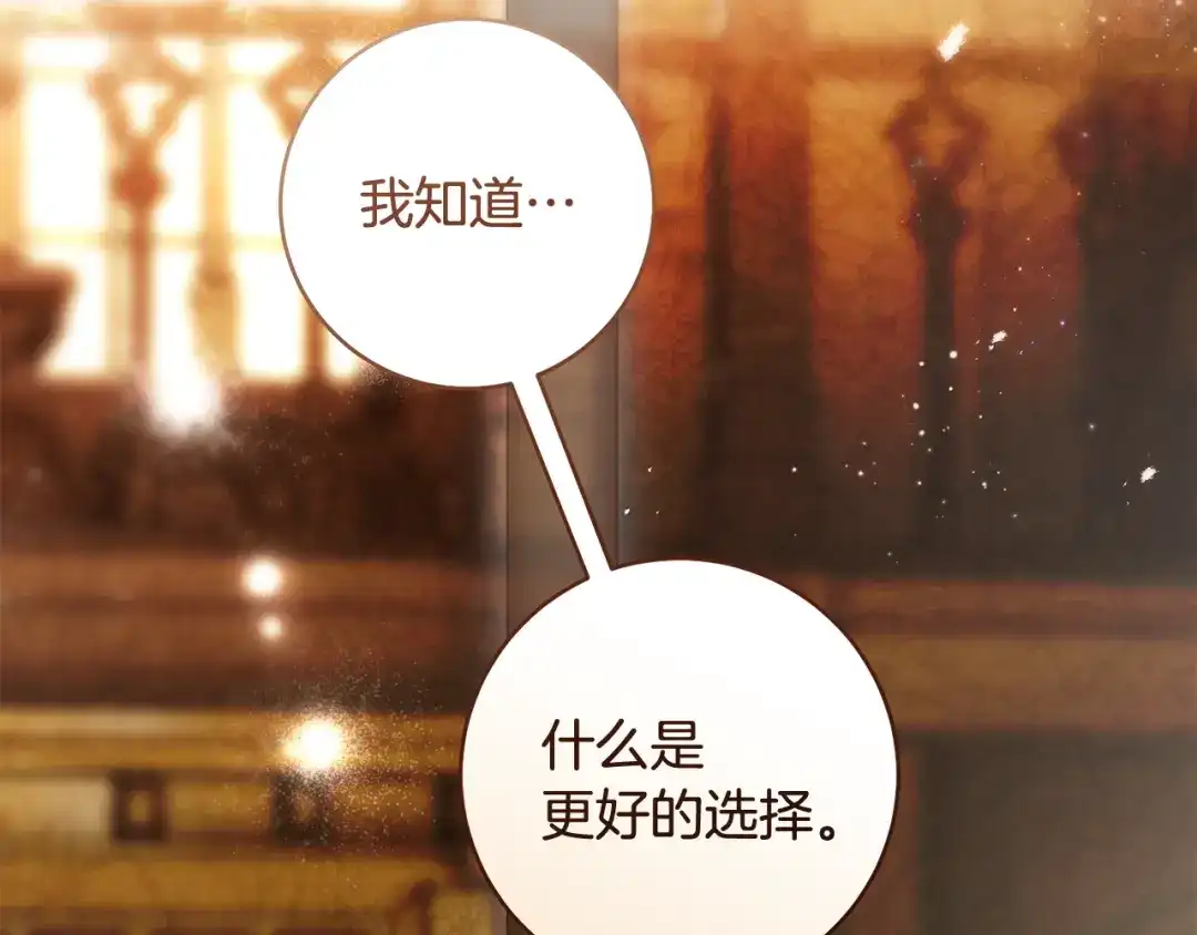 《执剑之花》第30话 互相置气 第219页