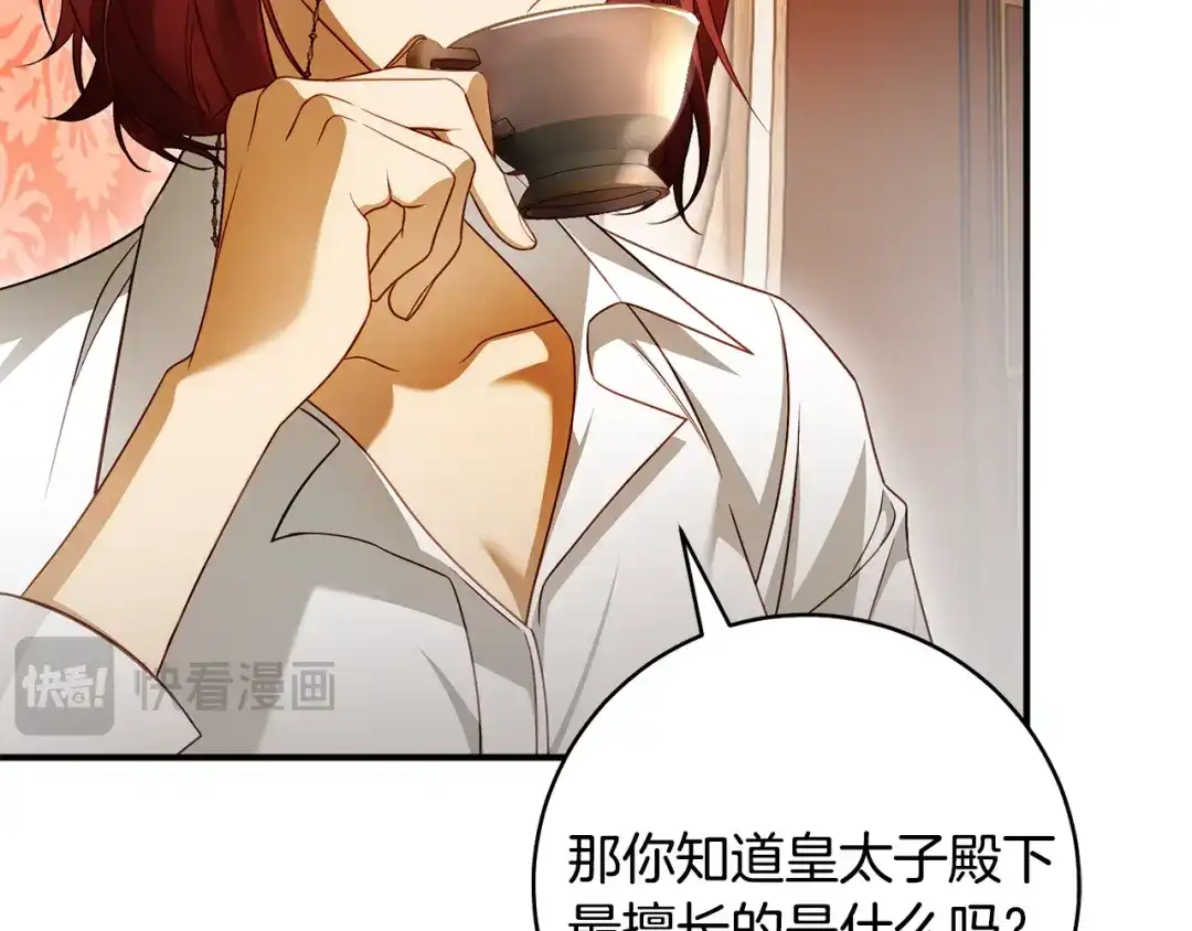 《执剑之花》第31话 其中缘由 第115页