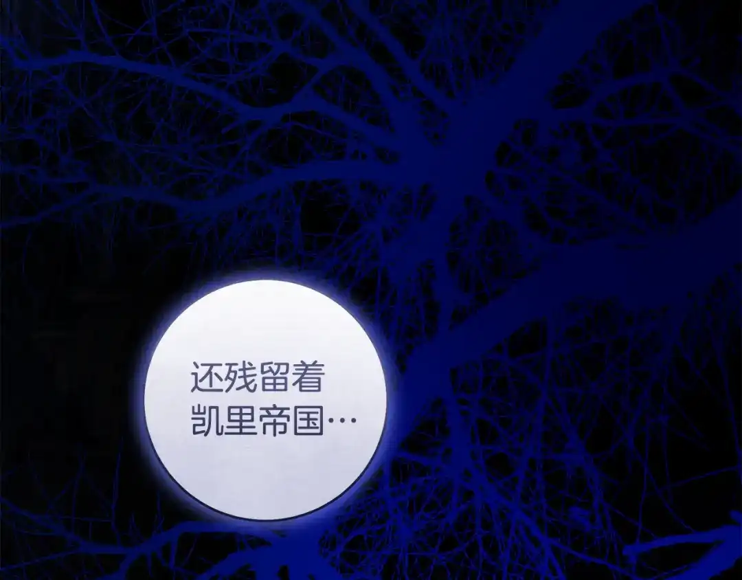 《执剑之花》第31话 其中缘由 第154页