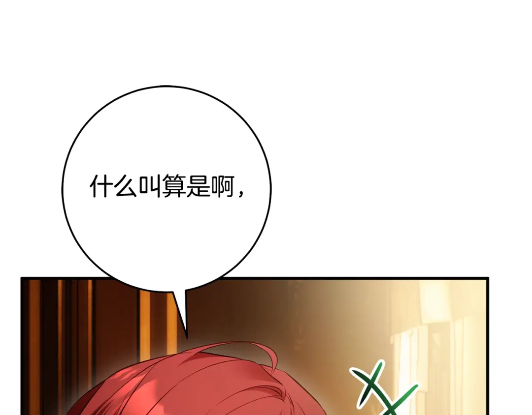 《执剑之花》第31话 其中缘由 第29页