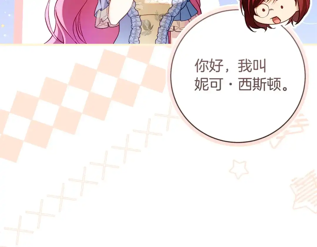 《执剑之花》第31话 其中缘由 第20页