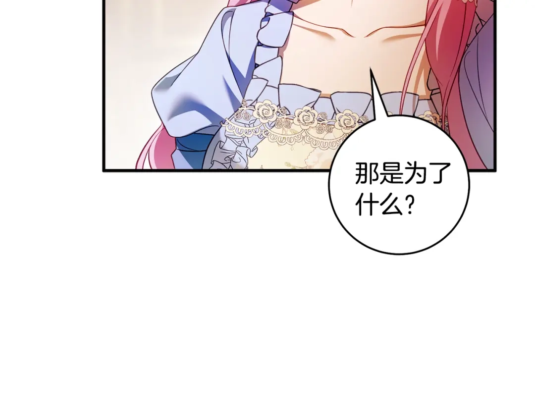 《执剑之花》第31话 其中缘由 第56页