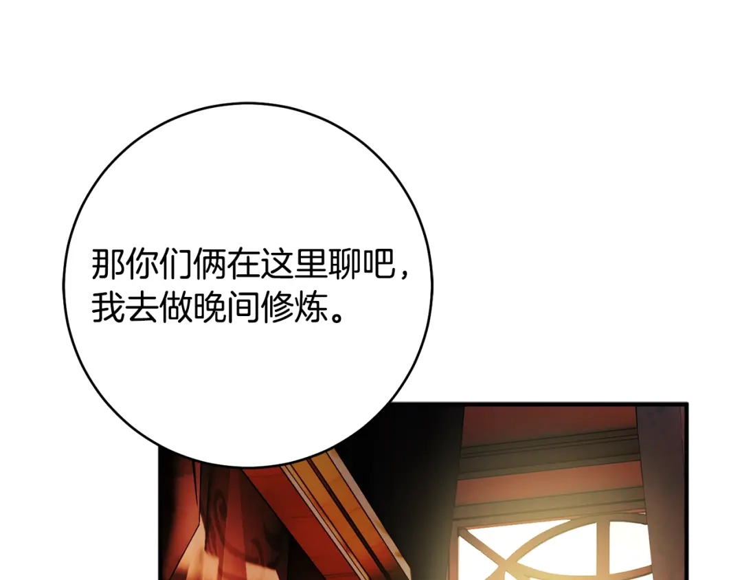 《执剑之花》第31话 其中缘由 第22页