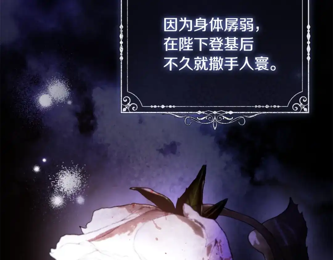 《执剑之花》第31话 其中缘由 第168页