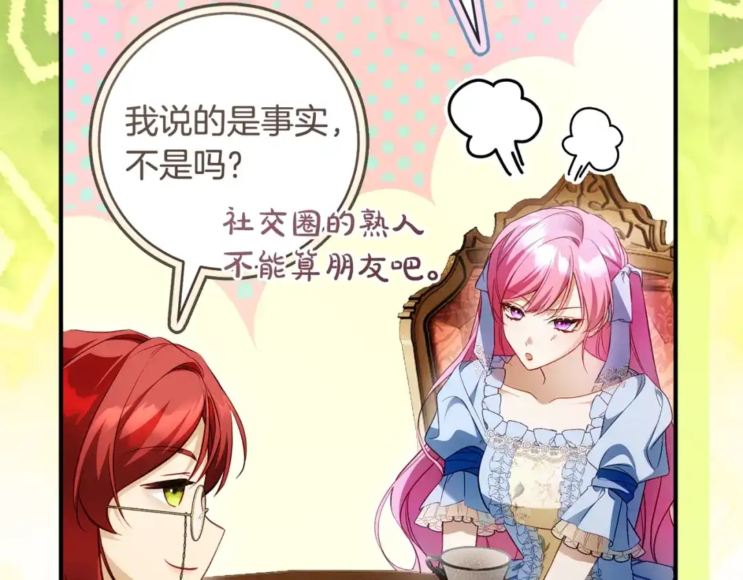 《执剑之花》第31话 其中缘由 第33页