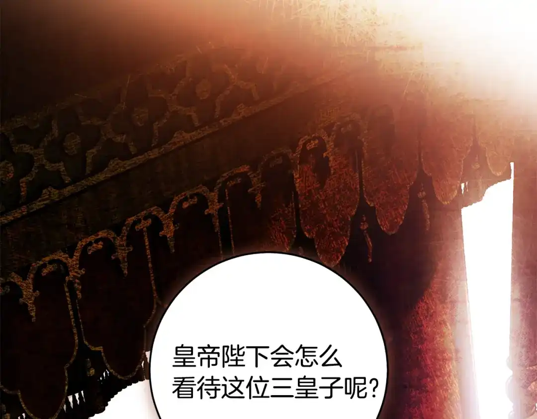 《执剑之花》第31话 其中缘由 第191页