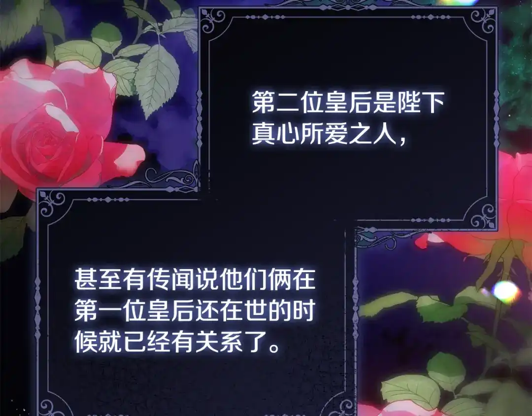 《执剑之花》第31话 其中缘由 第176页