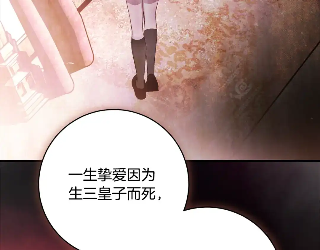 《执剑之花》第31话 其中缘由 第194页