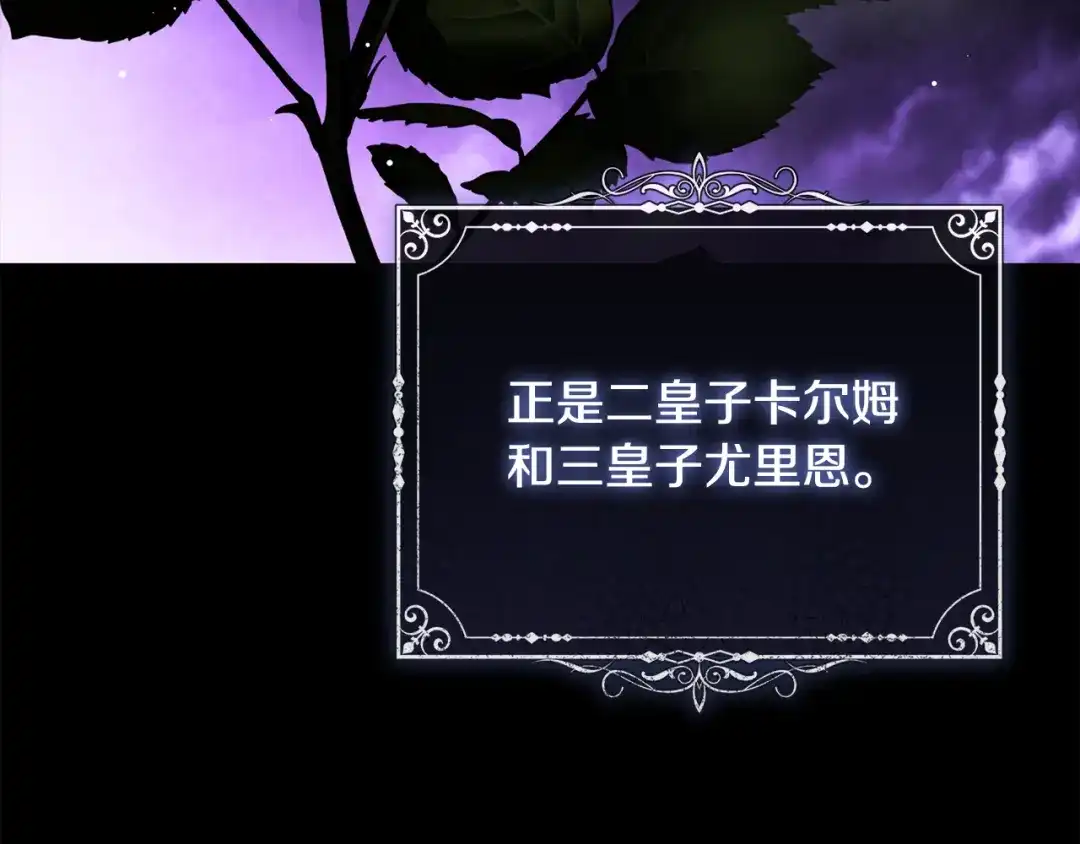 《执剑之花》第31话 其中缘由 第180页