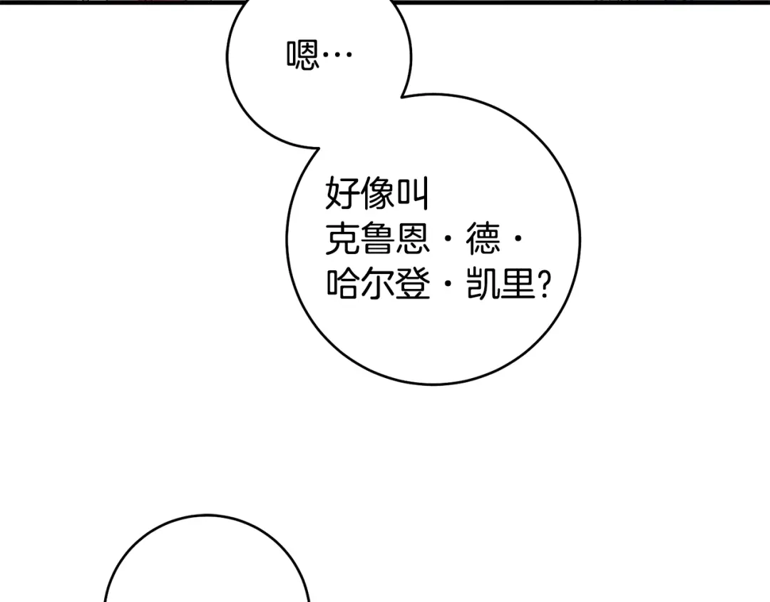 《执剑之花》第31话 其中缘由 第113页