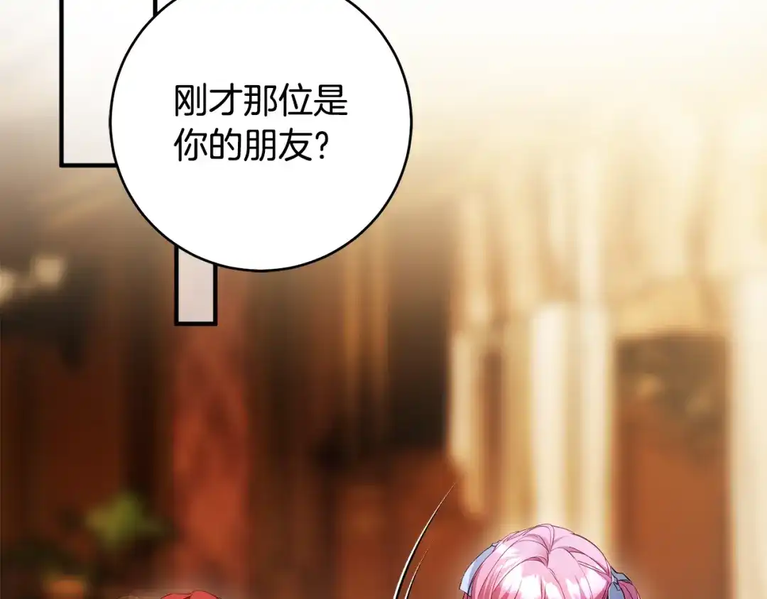 《执剑之花》第31话 其中缘由 第26页