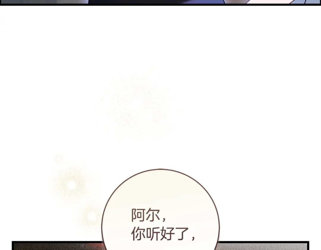 《执剑之花》第31话 其中缘由 第77页