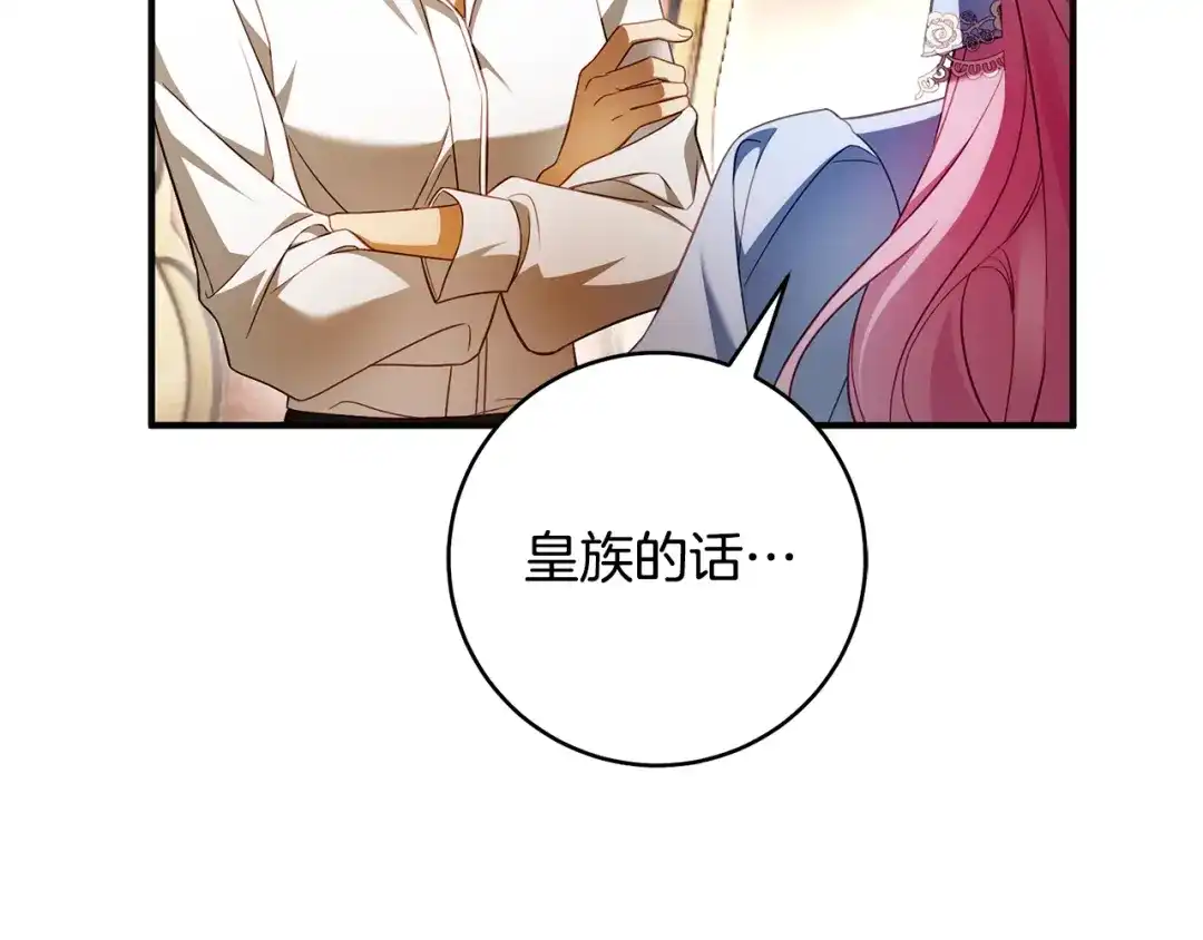 《执剑之花》第31话 其中缘由 第104页