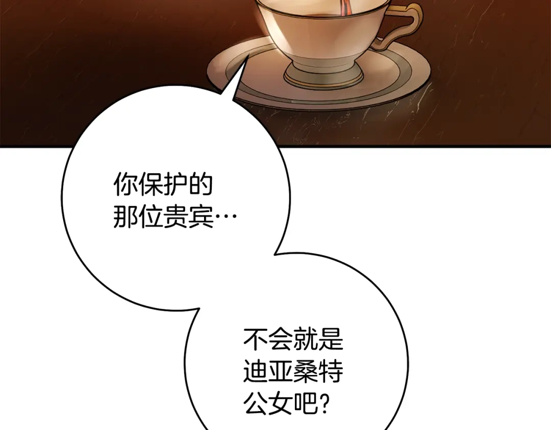 《执剑之花》第31话 其中缘由 第50页