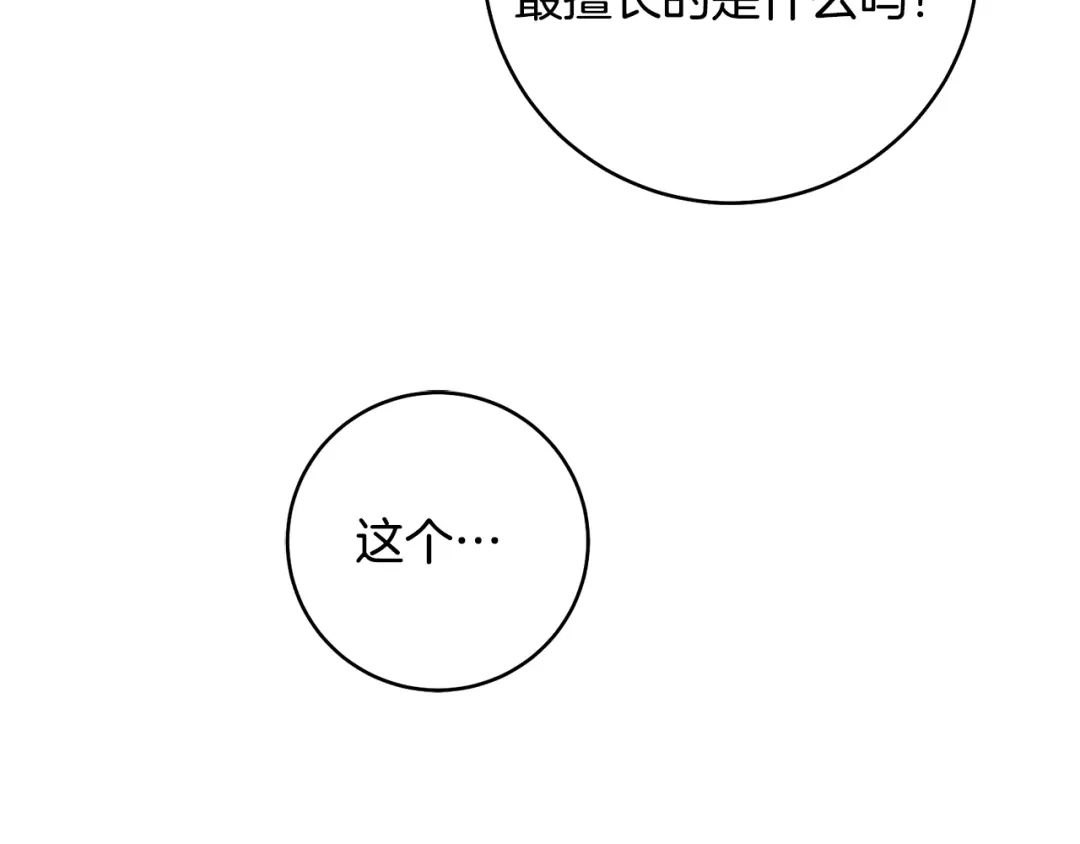 《执剑之花》第31话 其中缘由 第116页