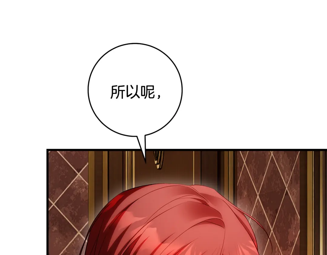 《执剑之花》第31话 其中缘由 第148页