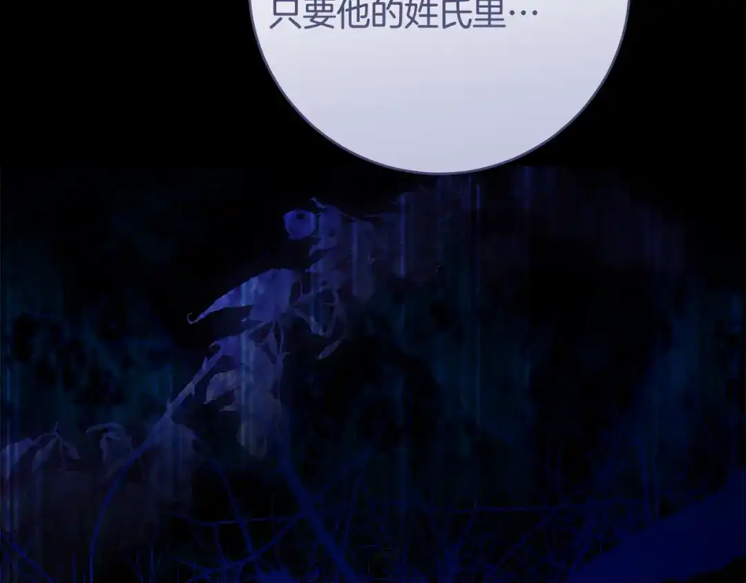 《执剑之花》第31话 其中缘由 第153页