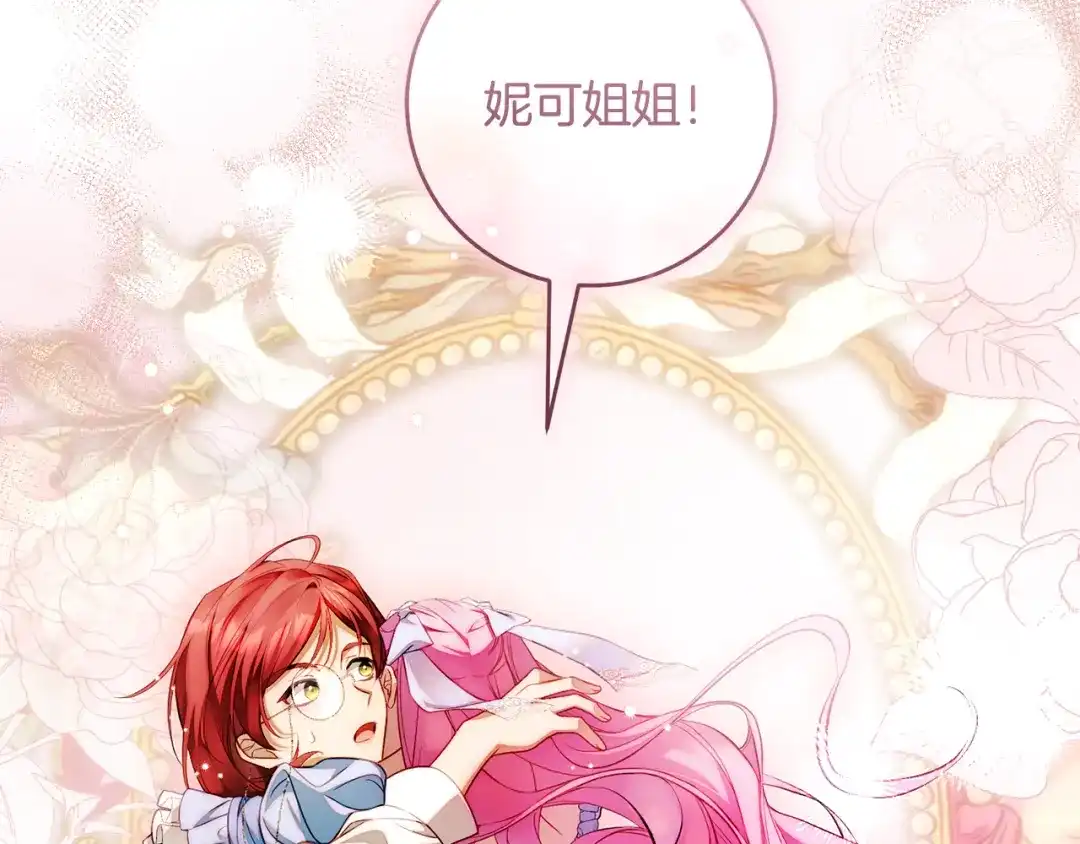 《执剑之花》第31话 其中缘由 第9页