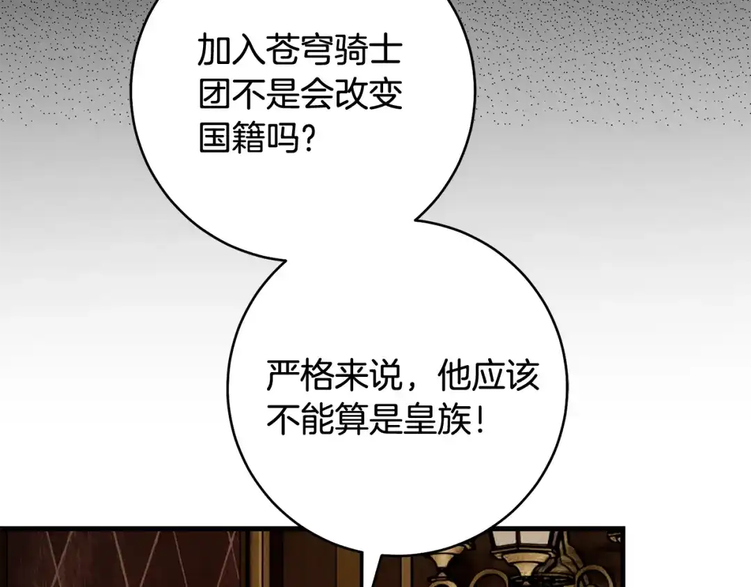《执剑之花》第31话 其中缘由 第145页