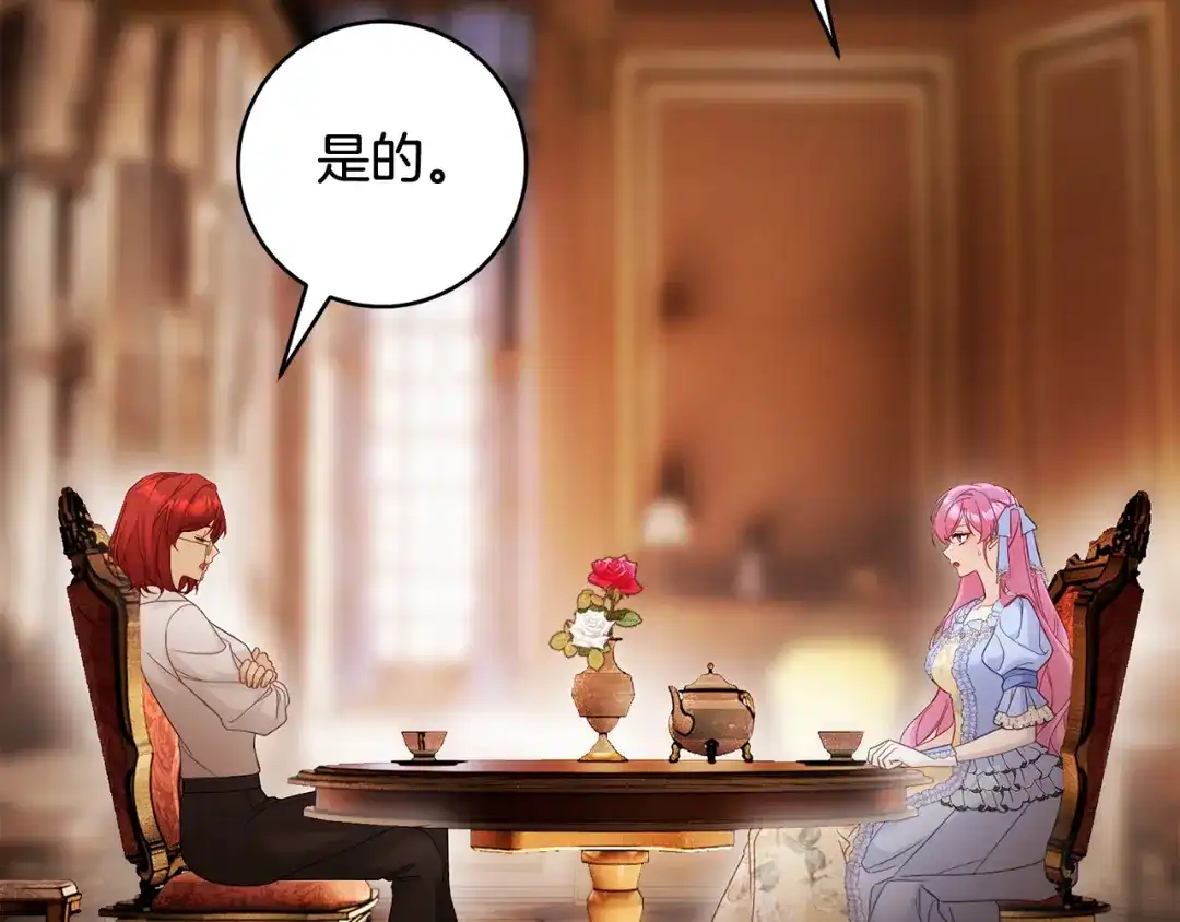 《执剑之花》第31话 其中缘由 第88页